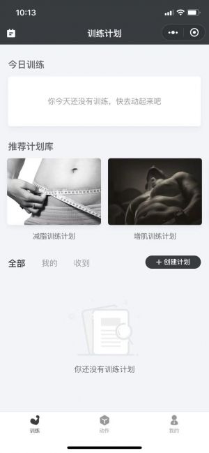 訓(xùn)練計劃小程序設(shè)計圖1