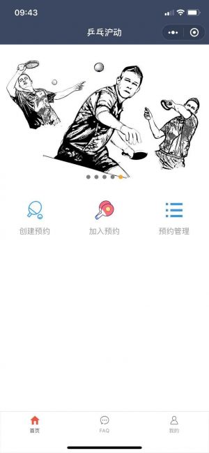 乒乓滬動(dòng)小程序設(shè)計(jì)圖1
