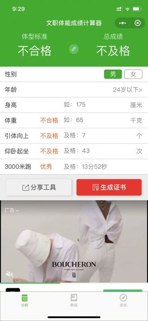 文職體能成績計算器小程序設(shè)計圖3