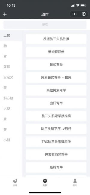 訓(xùn)練計劃小程序設(shè)計圖2