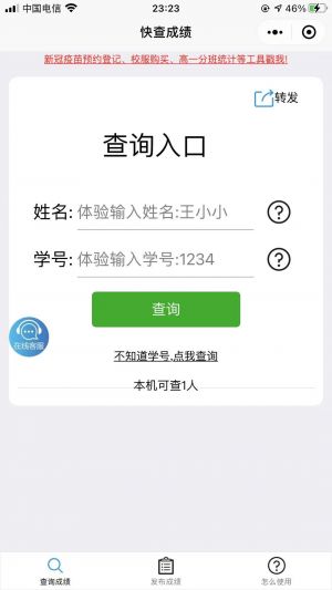 快查成績小程序設(shè)計(jì)圖1