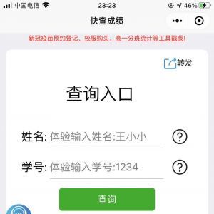 快查成績教育小程序制作創意設計欣賞