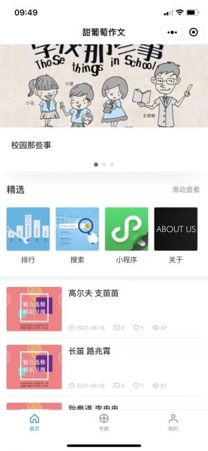 甜葡萄作文小程序設(shè)計圖1