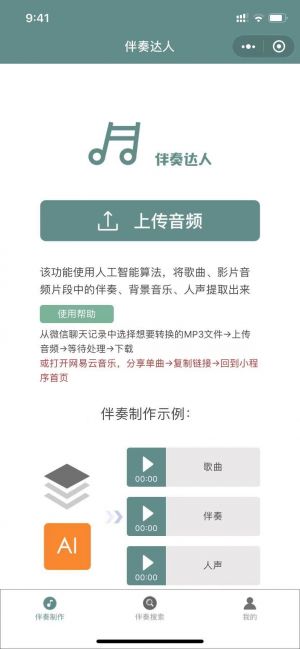 伴奏達人小程序設計圖2