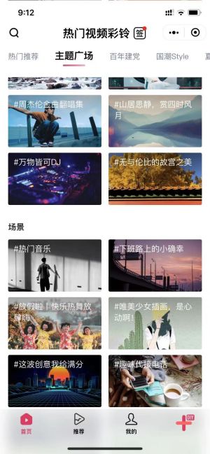 熱門視頻彩鈴小程序設計圖2