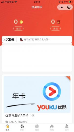 公正抽獎(jiǎng)助手小程序設(shè)計(jì)圖1