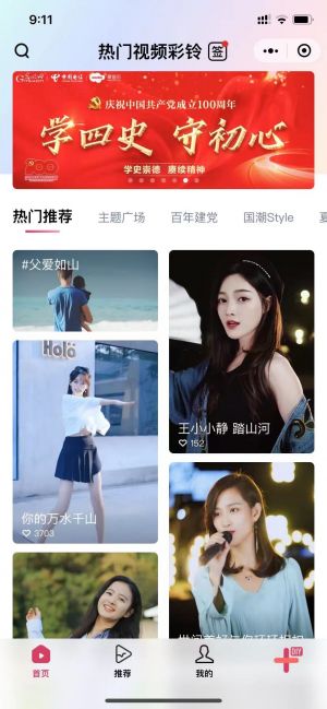 熱門視頻彩鈴小程序設計圖3