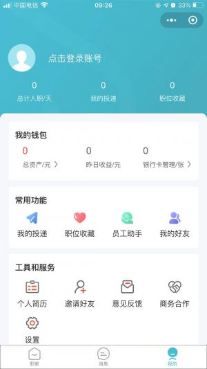 上職家Lite小程序設(shè)計(jì)圖2