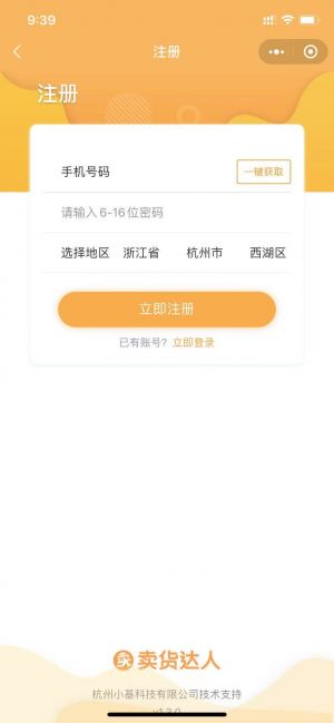 賣貨達人小程序設計圖1