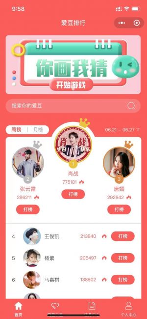 明星熱力榜小程序設(shè)計(jì)圖1