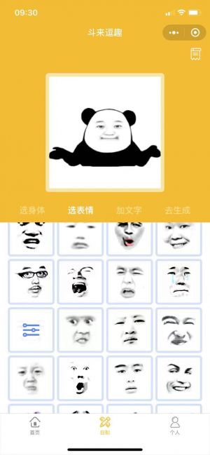 斗來逗趣小程序設(shè)計(jì)圖2