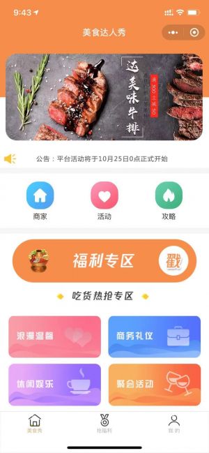 昆明美食達人秀小程序設計圖2