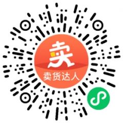 賣貨達人小程序二維碼