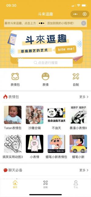 斗來逗趣小程序設(shè)計(jì)圖1