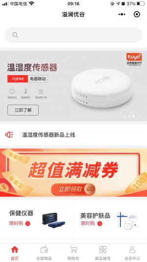 深圳市精溢國際貿(mào)易有限公司小程序設(shè)計圖1
