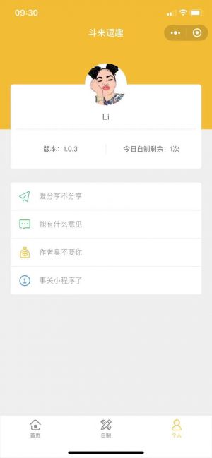 斗來逗趣小程序設(shè)計(jì)圖3