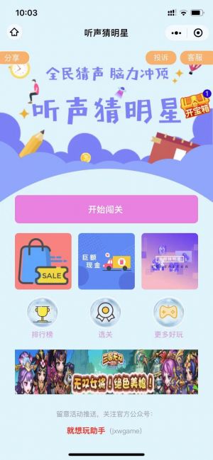 聽聲猜明星小程序設計圖1