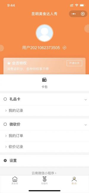 昆明美食達人秀小程序設計圖1
