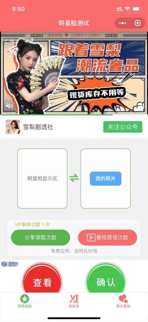 明星臉小程序設計圖1