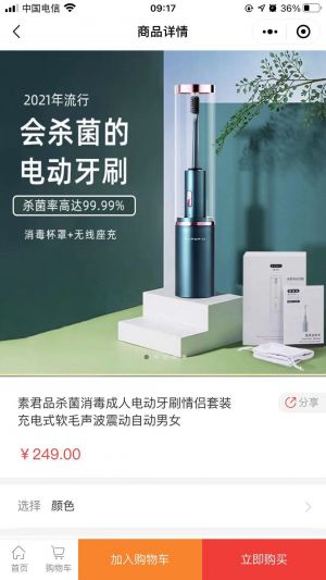 深圳市精溢國際貿(mào)易有限公司小程序設(shè)計圖4