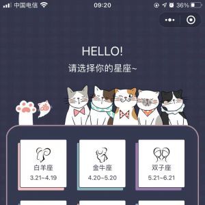 星座配對館情感小程序制作項目分析