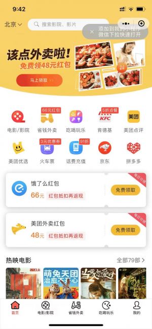 有票票電影票小程序設計圖3