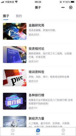 研報來了小程序設計圖2