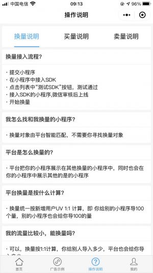 爆粉互助群小程序設(shè)計(jì)圖2