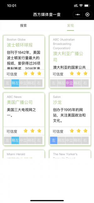 西方媒體查一查小程序設(shè)計(jì)圖2
