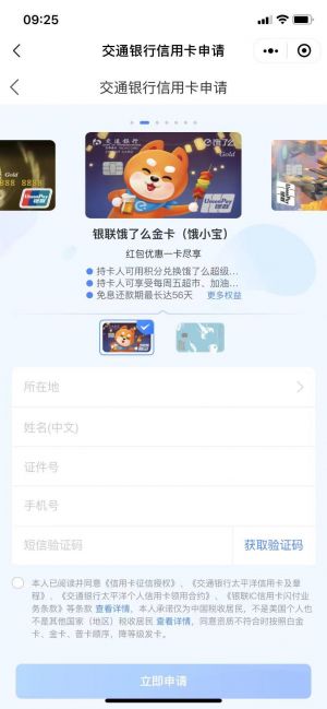 交通銀行信用卡快速申請(qǐng)小程序設(shè)計(jì)圖3