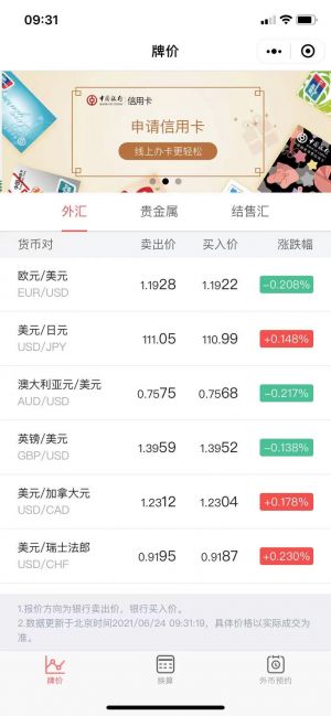 中國銀行外匯牌價(jià)小程序設(shè)計(jì)圖1