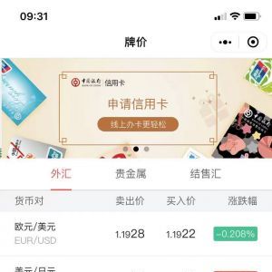 銀行小程序開發項目分析中國銀行外匯牌價