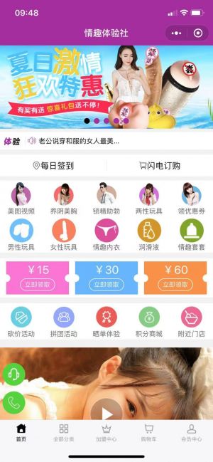 成人情趣兩性保健加盟商城小程序設計圖1