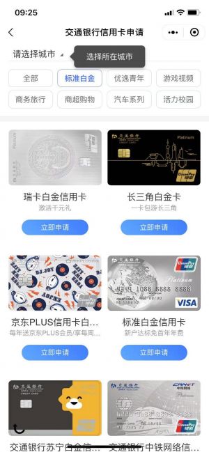 交通銀行信用卡快速申請(qǐng)小程序設(shè)計(jì)圖1