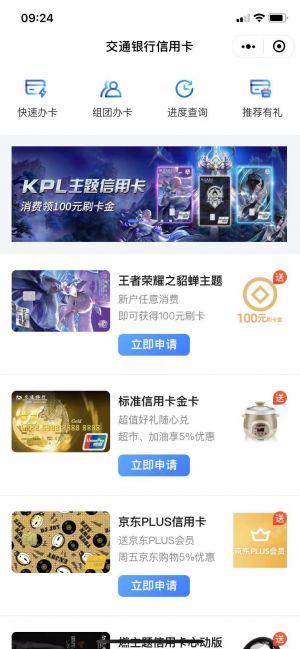 交通銀行信用卡快速申請(qǐng)小程序設(shè)計(jì)圖2