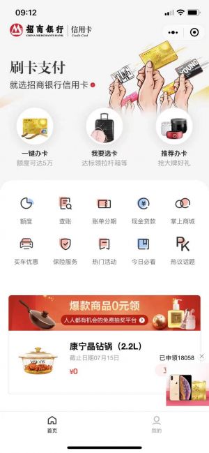 招商銀行信用卡小程序設計圖1