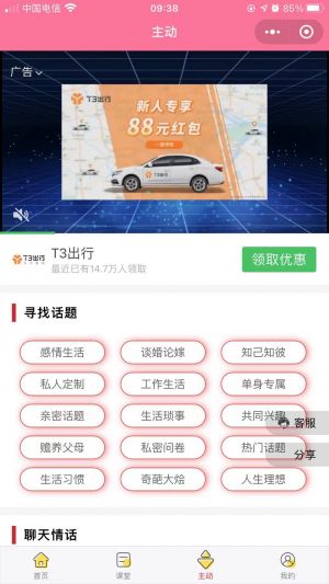 情話術語小程序設計圖5