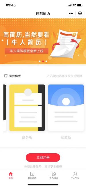 鴨梨簡歷小程序設計圖1