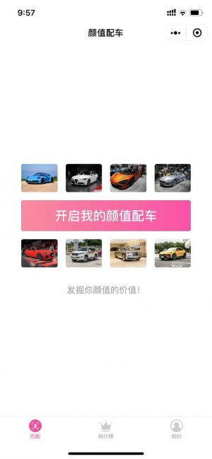 顏值配個車小程序設計圖3