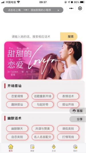 情話術語小程序設計圖1
