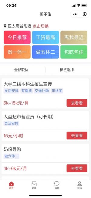 找工作上閑不住小程序設計圖1