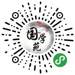 點(diǎn)滴國(guó)學(xué)苑小程序二維碼