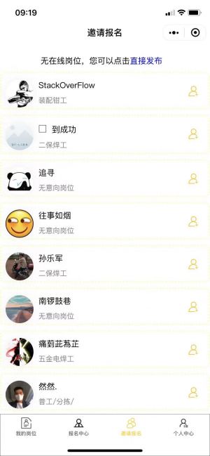 德利求職人事版小程序設計圖2