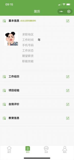 樹人招聘小程序設(shè)計圖3
