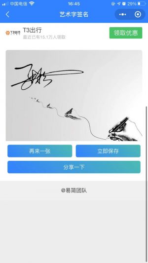 易簡(jiǎn)藝術(shù)字小程序設(shè)計(jì)圖3