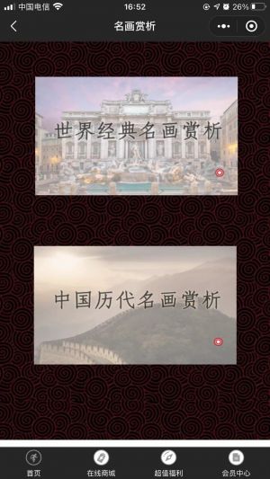 銀牌藝術館小程序設計圖3