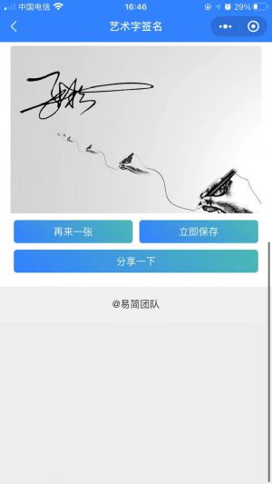 易簡(jiǎn)藝術(shù)字小程序設(shè)計(jì)圖2