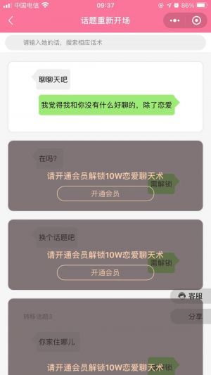 情話術語小程序設計圖2