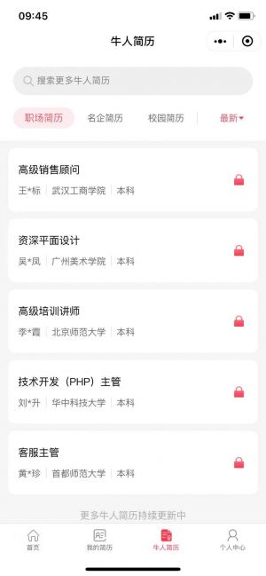 鴨梨簡歷小程序設計圖2