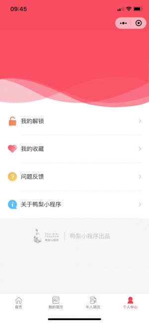 鴨梨簡歷小程序設計圖3